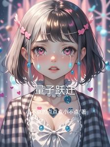 量子特攻逃离梦幻岛